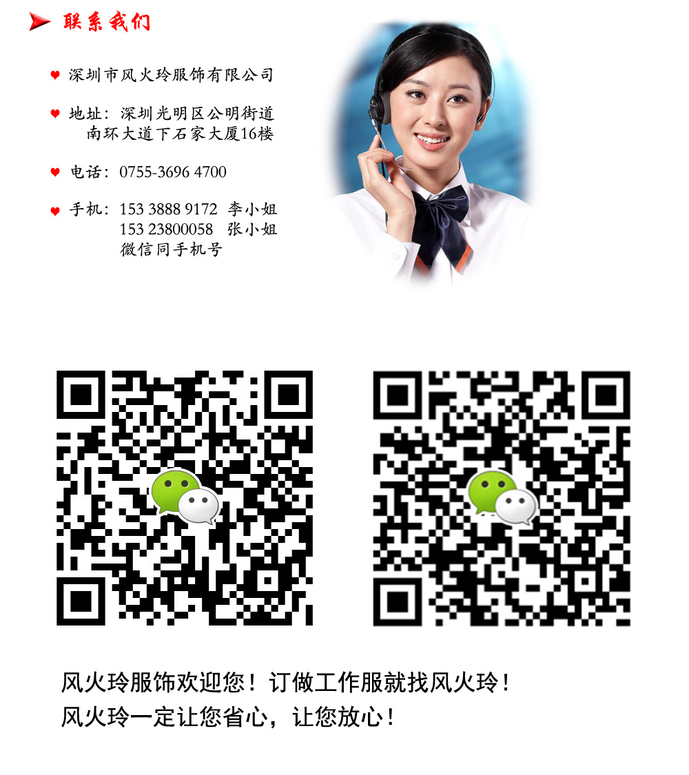 风火玲工作服联系我们图片