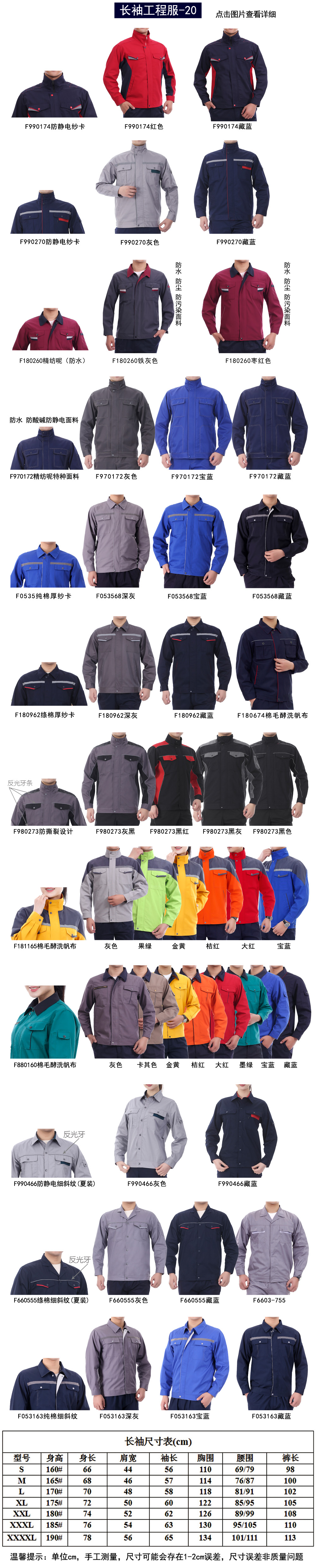 风火玲工作服长袖工程服F9902图片