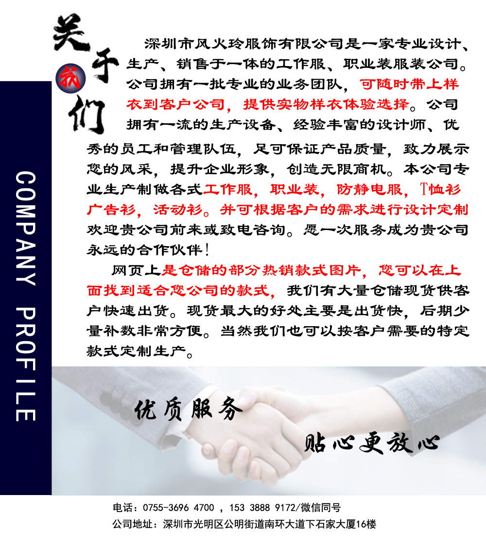 风火玲工作服关于我们图片