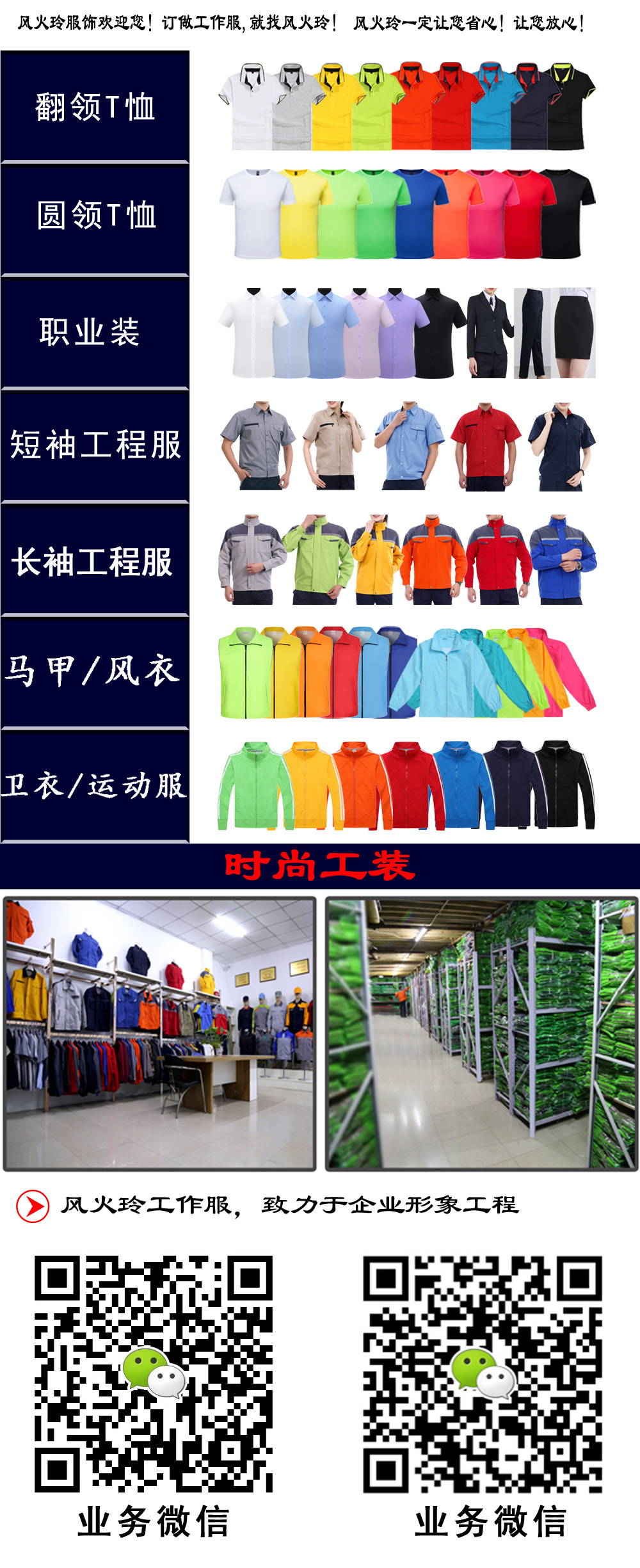 风火玲工作服首页图片